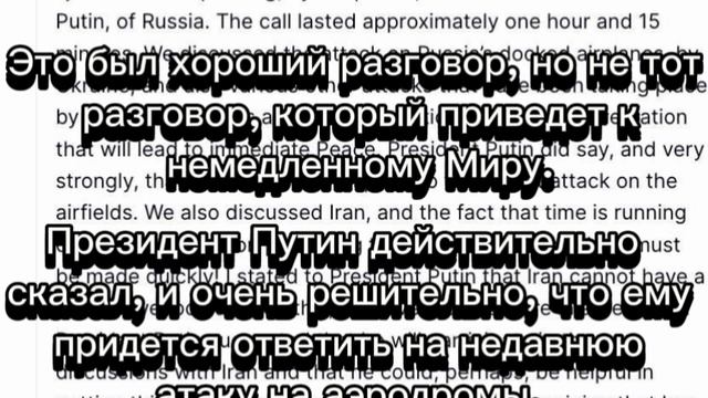Полный текст телефонного разговора Путина и Трампа
