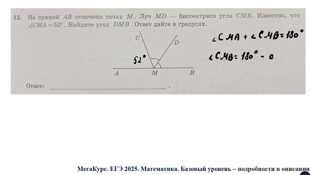 ЕГЭ. Математика. Базовый уровень. Задание 12. На прямой A