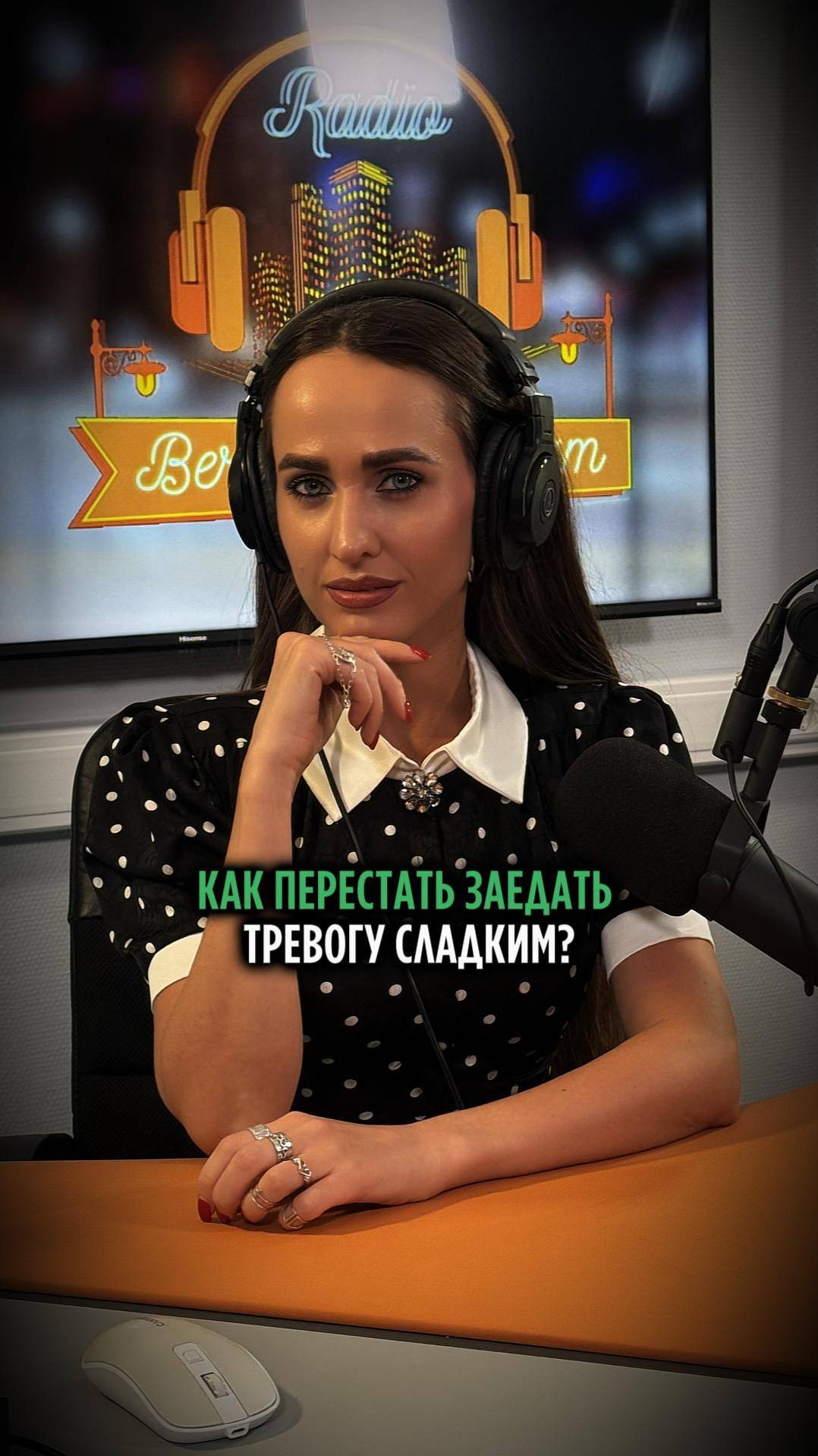 КАК ПЕРЕСТАТЬ ЗАЕДАТЬ ТРЕВОГУ СЛАДКИМ?