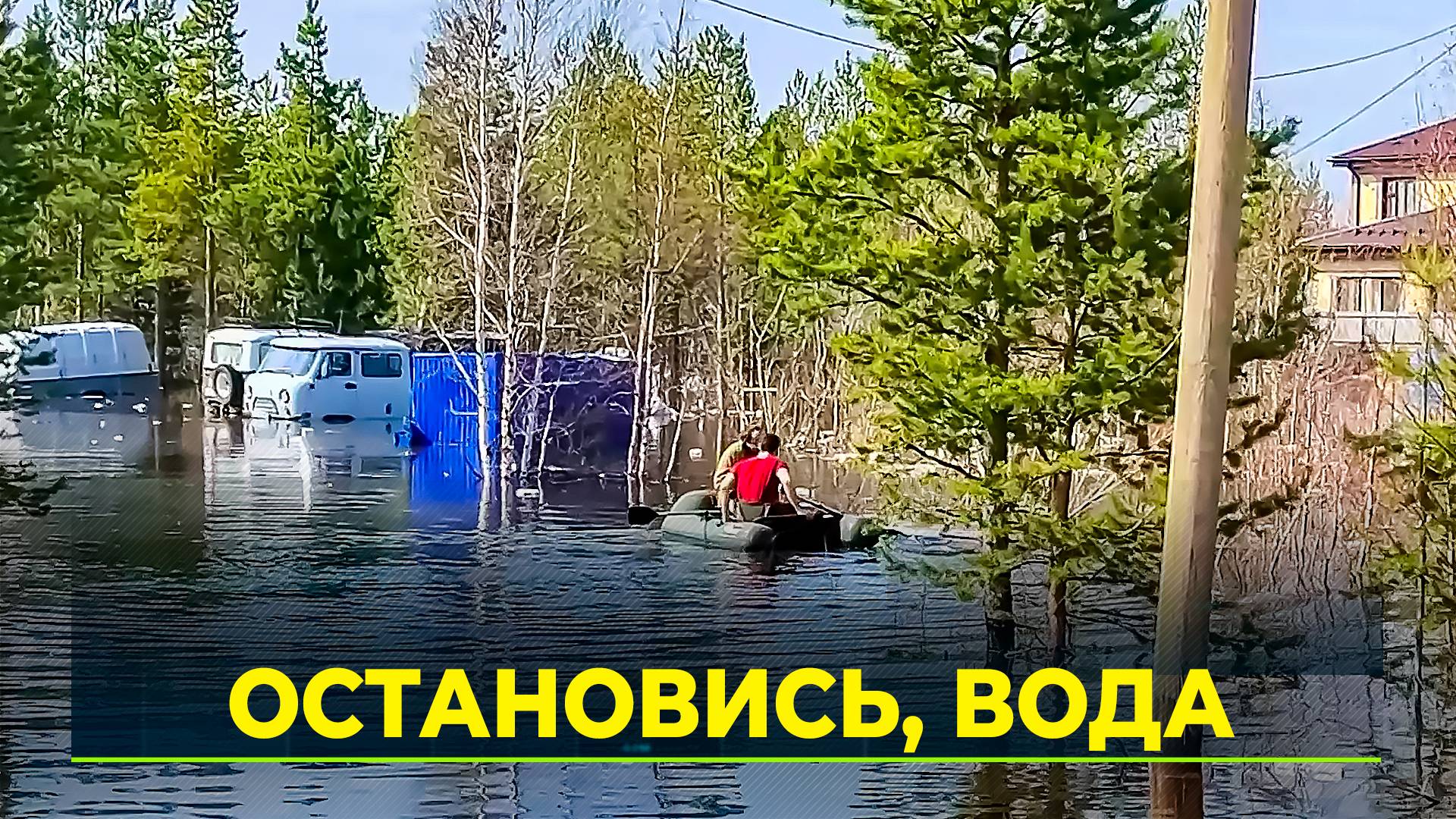 В Тарко-Сале продолжаются  работы по ликвидации последствий паводка