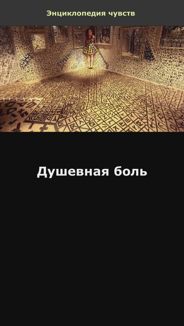 Душевная боль
