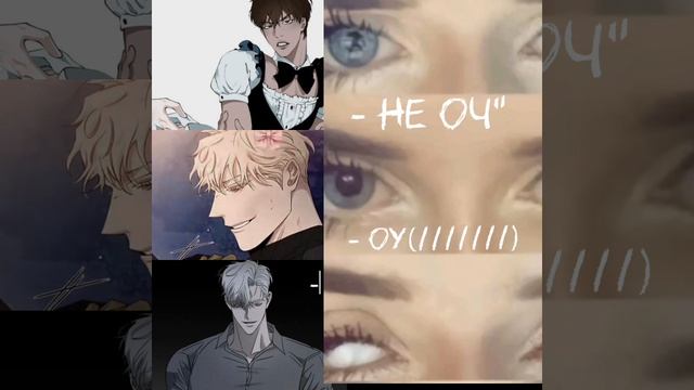 🪽[ манхвы ]🪽 оу да Цезарь и Демис(////////)
