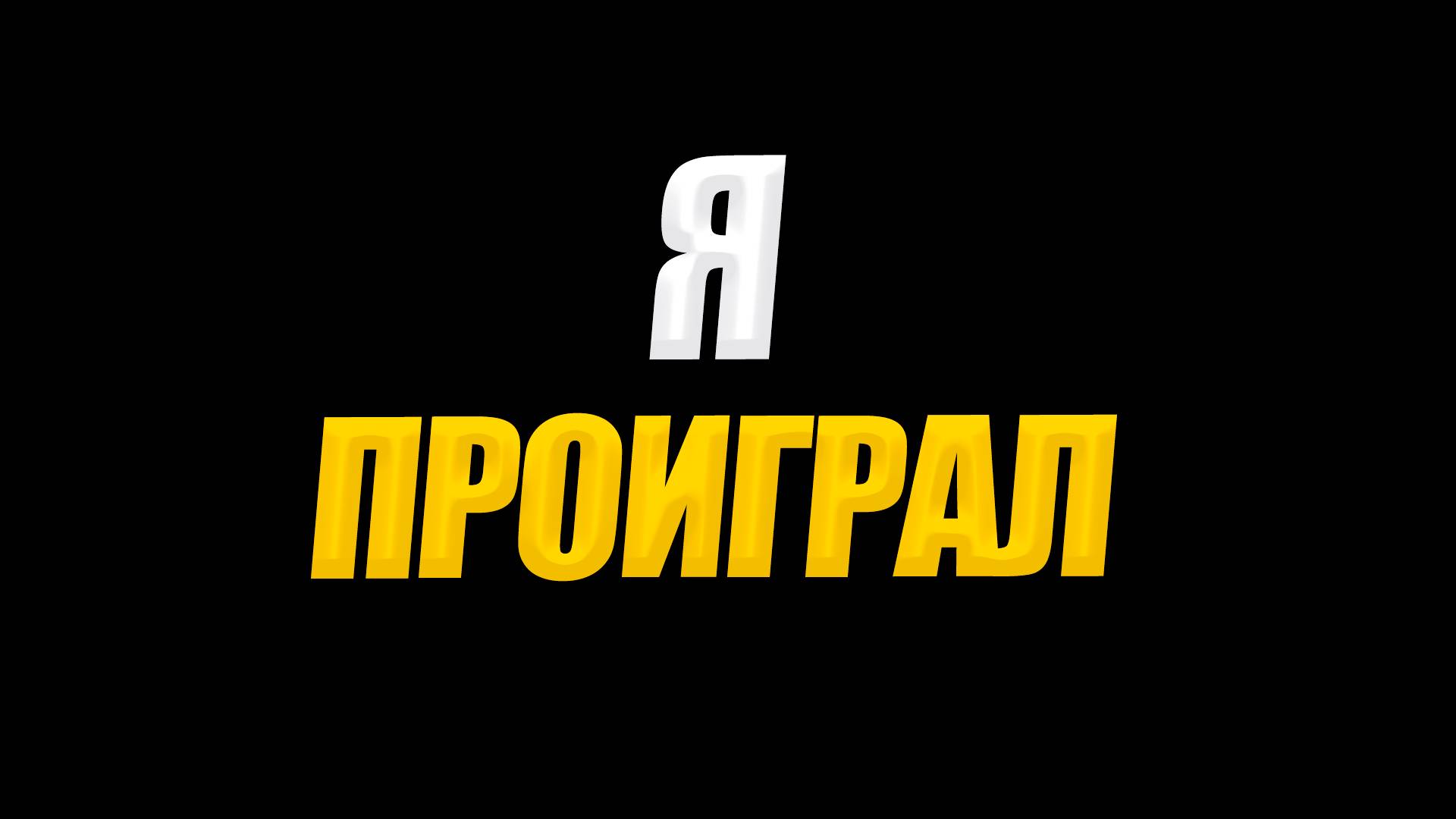 Я ПРОИГРАЛ- Yes, Your Grace 2: Snowfall прохождение #9
