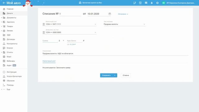 Работа с валютой для ИП УСН доходы