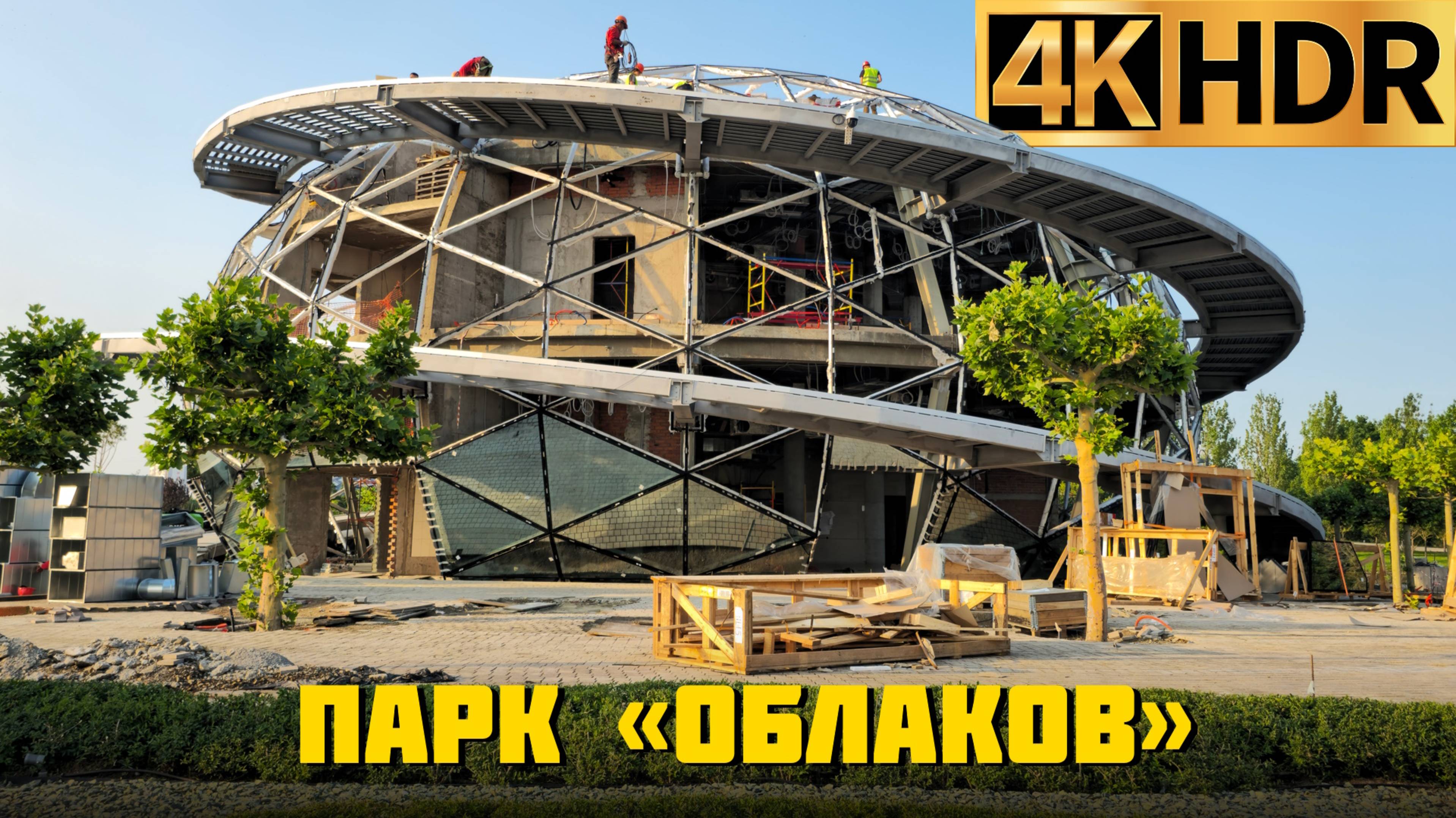 Строительство «Парка Облаков» в Краснодаре выходит на финишную прямую