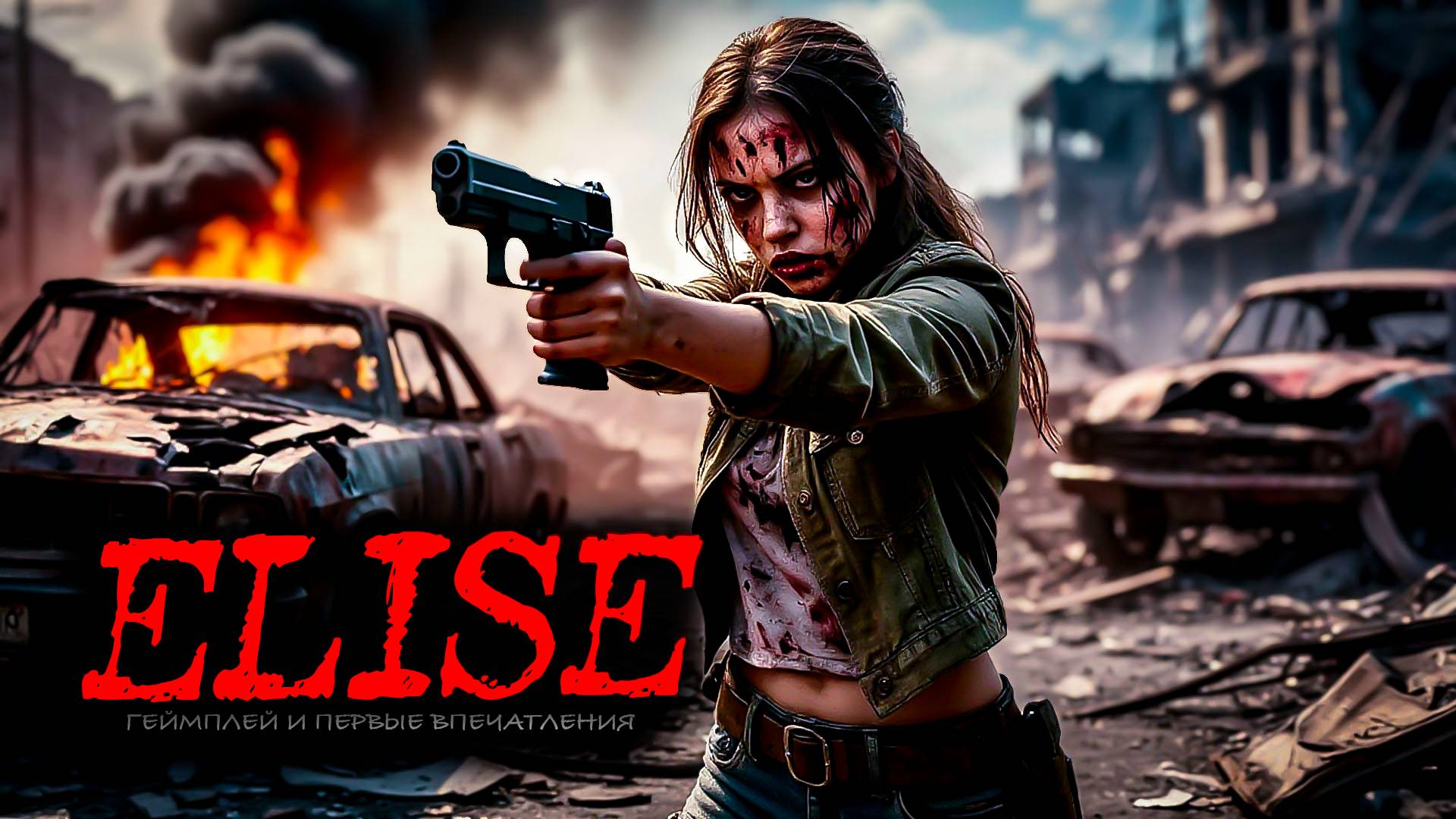 ELISE: ГЕЙМПЛЕЙ И ПЕРВЫЕ ВПЕЧАТЛЕНИЯ ОТ ИГРЫ!