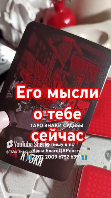 Его мысли о тебе