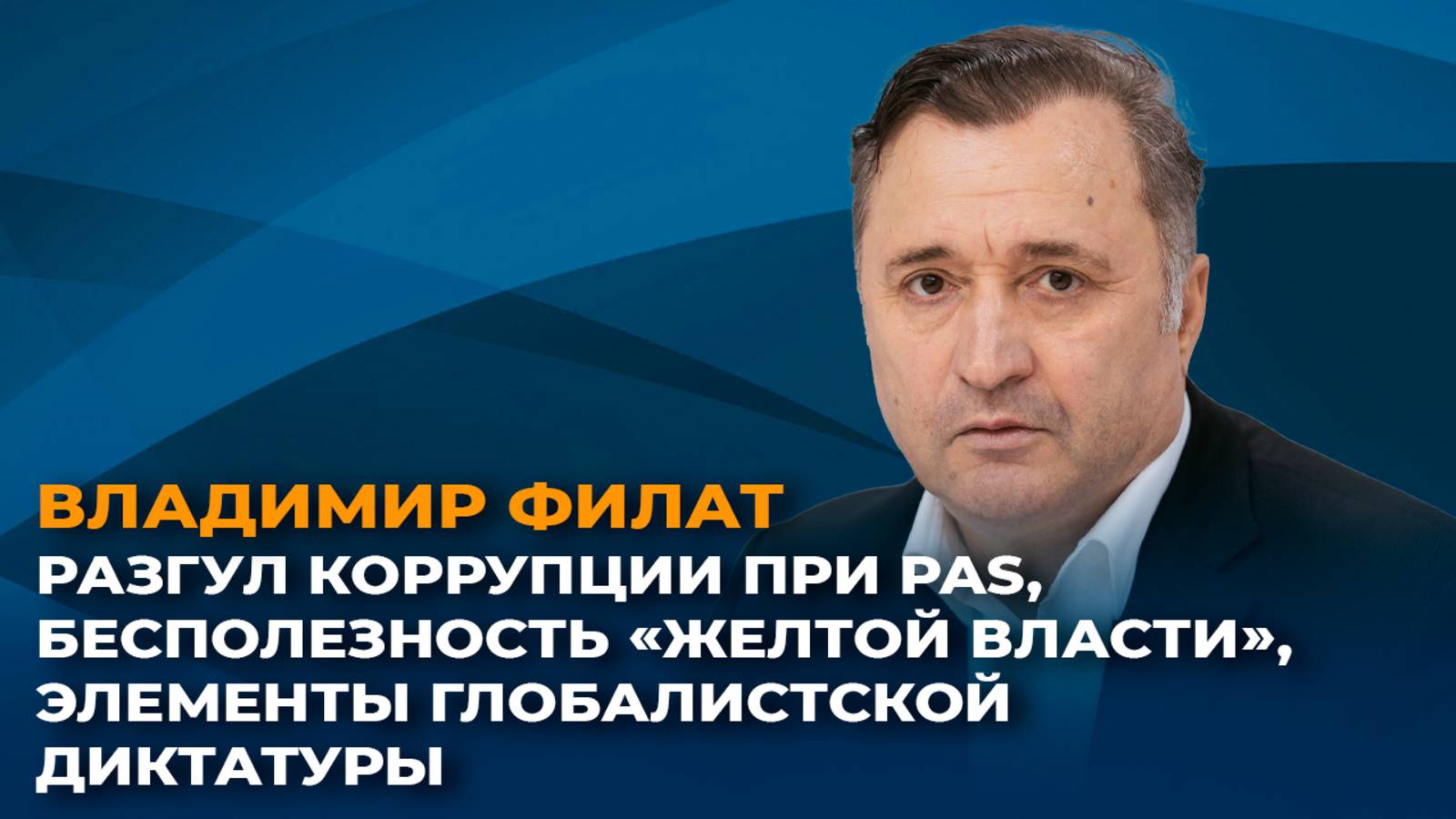 Разгул коррупции при PAS, бесполезность "желтой власти", элементы глобалистской диктатуры
