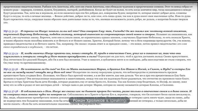 Мф.13:1-58."Учение при море притчами о Царствии Божием"  (продолжение) Георгий Байдуков. 05.06.2025