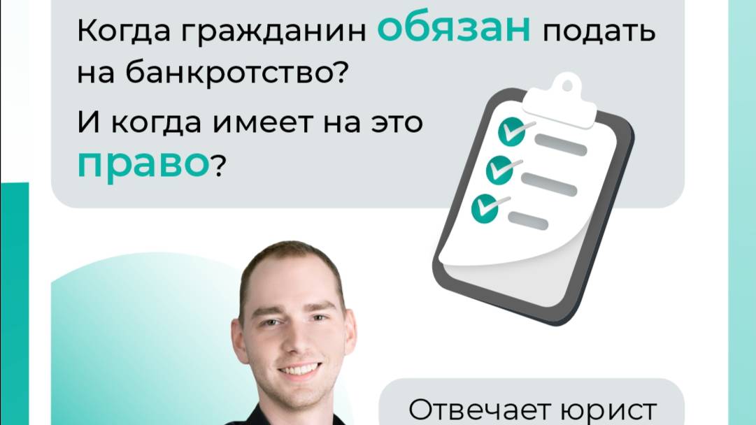 Банкротство — право и банкротство — обязанность