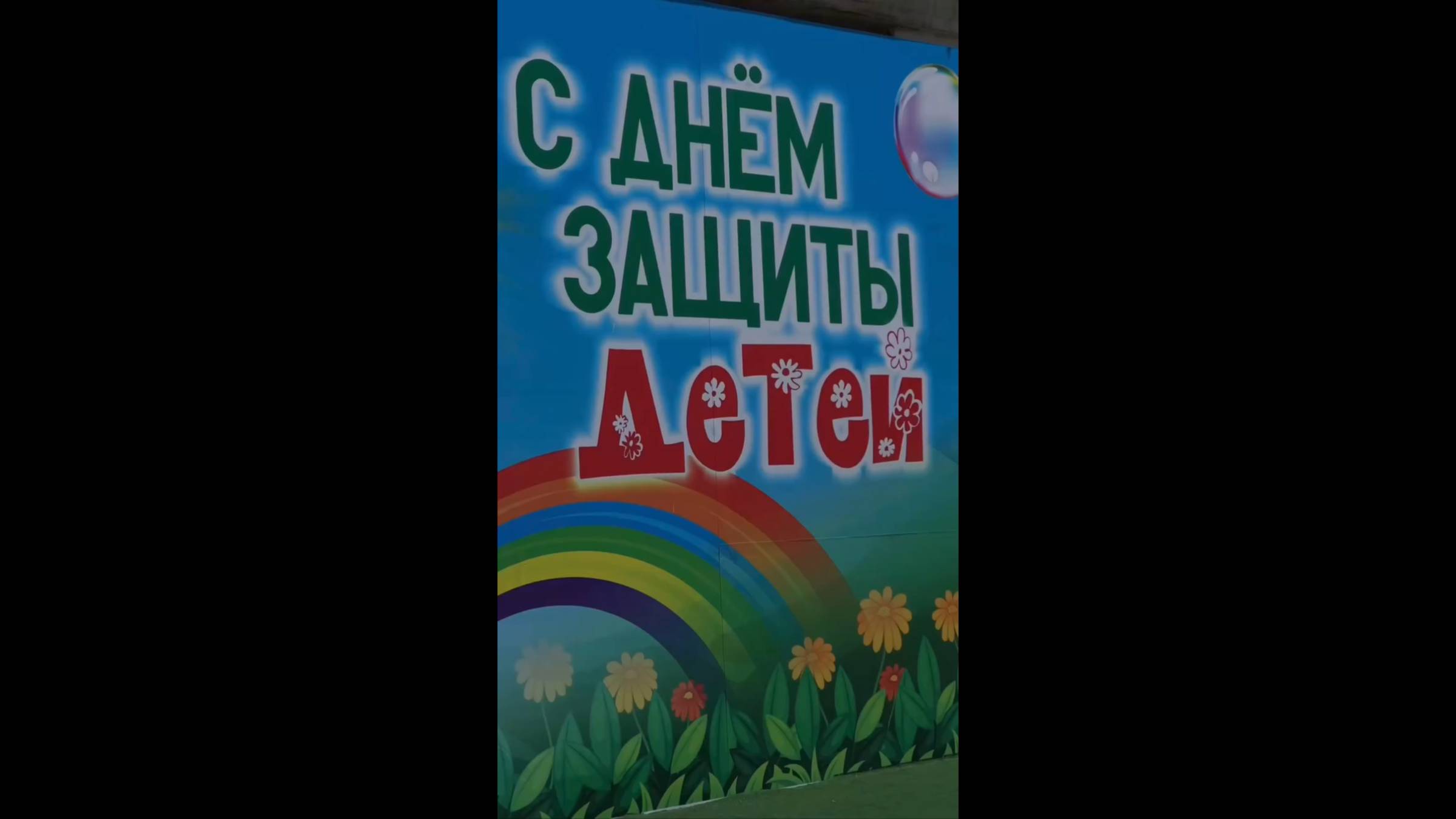 1 июня 2025 г. День защиты детей, праздник в Тахтамукае.