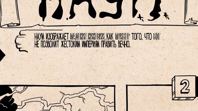 37. Обзор. Наум