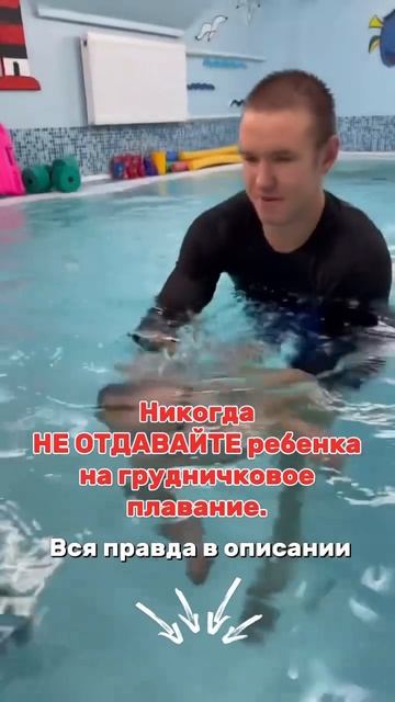 Никогда не отдавайте ребенка на грудничковое плавание! #плавание #грудничковое_плавание #грудничок