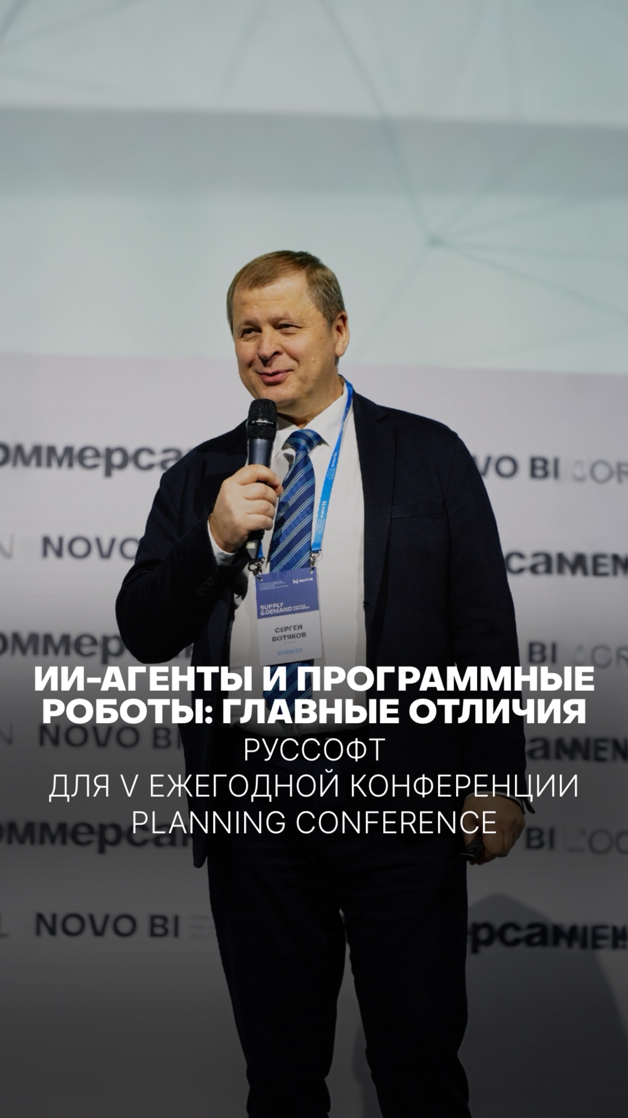 ИИ-АГЕНТЫ И ПРОГРАММНЫЕ РОБОТЫ: ГЛАВНЫЕ ОТЛИЧИЯ