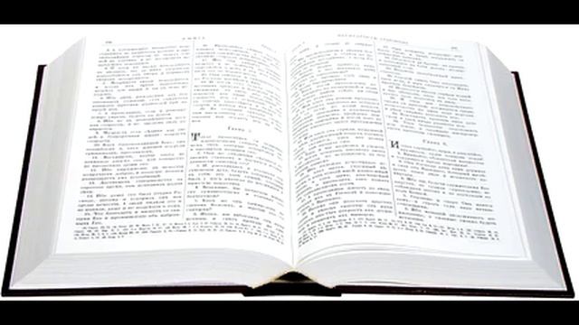 Библия Ветхий Завет книга Плачь Иеремии.