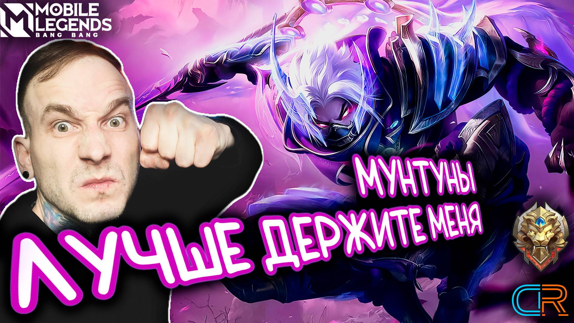 С ЭТОГО РАНГА НЕ ВЫБРАТЬСЯ ? | MOBILE LEGENDS | Radish MLBB