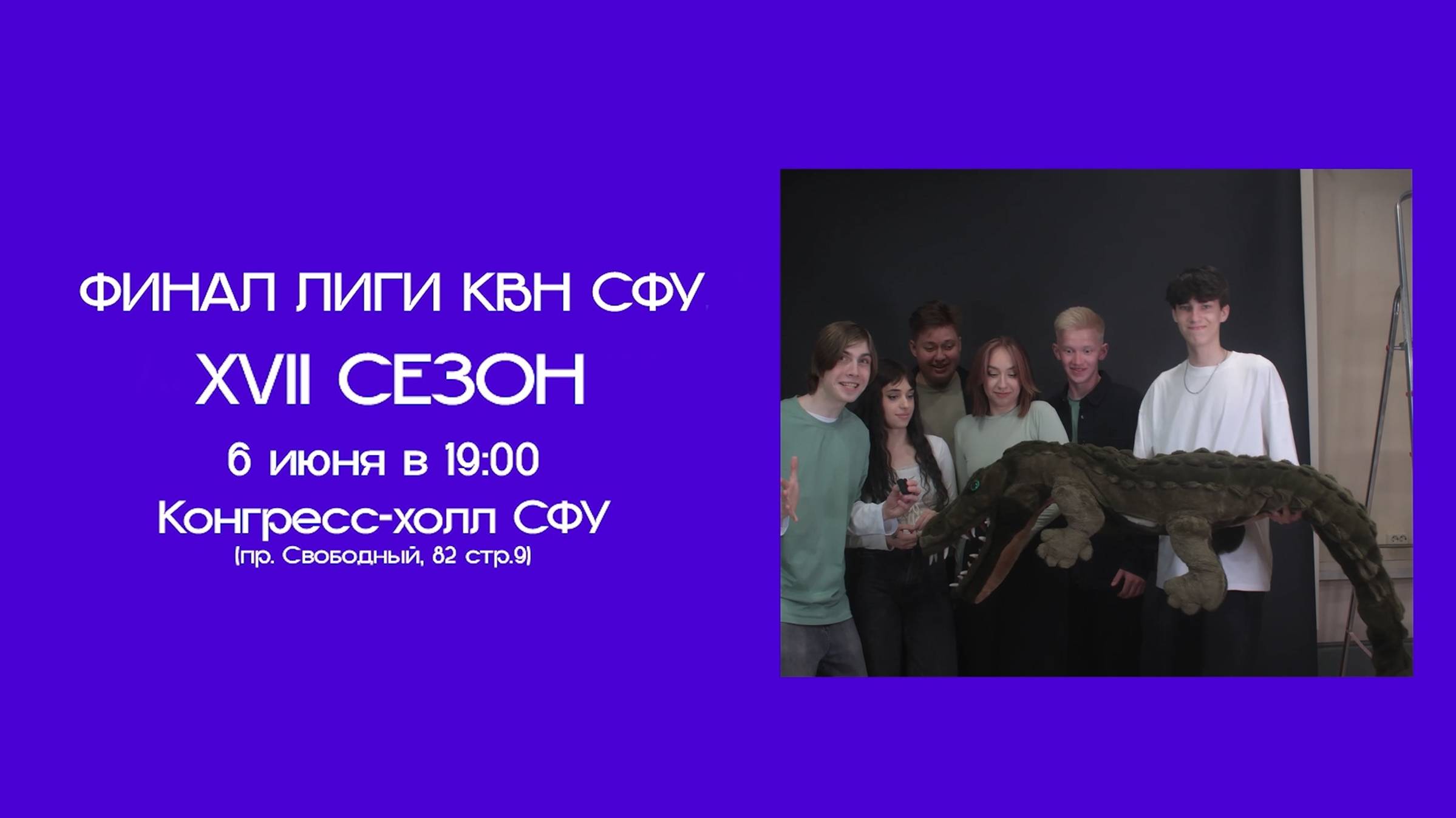 Приглашение на финал КВН от команды «Френдзона»