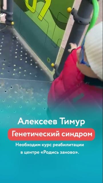 Алексеев Тимур