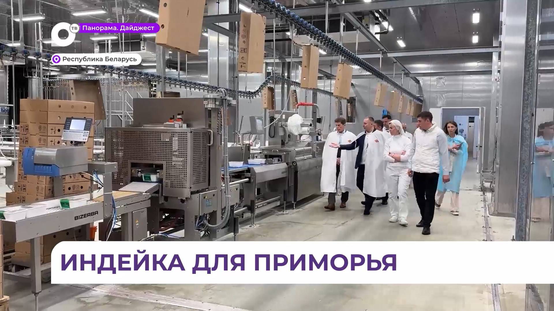 Губернатор Приморья посетил агрокомбинат «Дзержинский» в Республике Беларусь