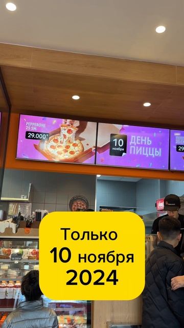 Додо Пицца Пепперони по скидке #맛집 #food #ташкент #пицца
