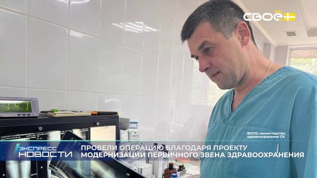 Экспресс новости на Своём от 5 июня 2025г. 16:30
