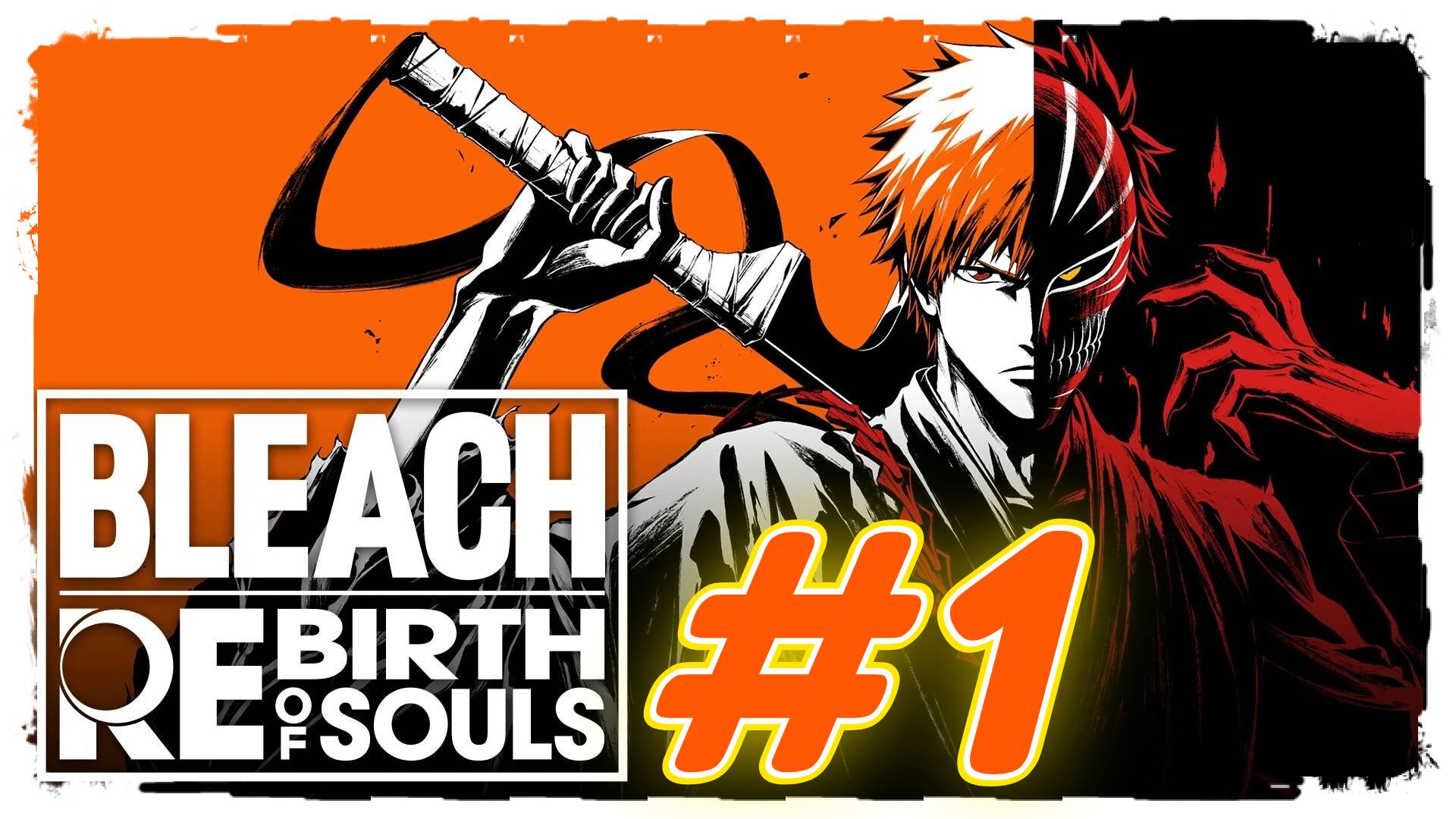 Bleach ReBirth of Soul прохождение #1