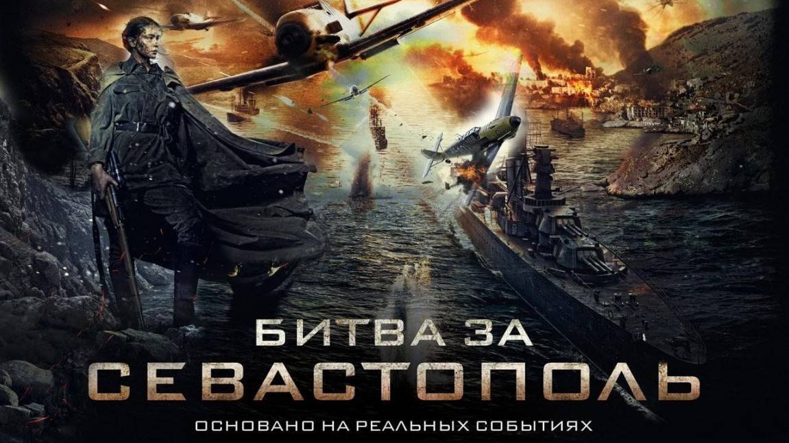Битва за Севастополь