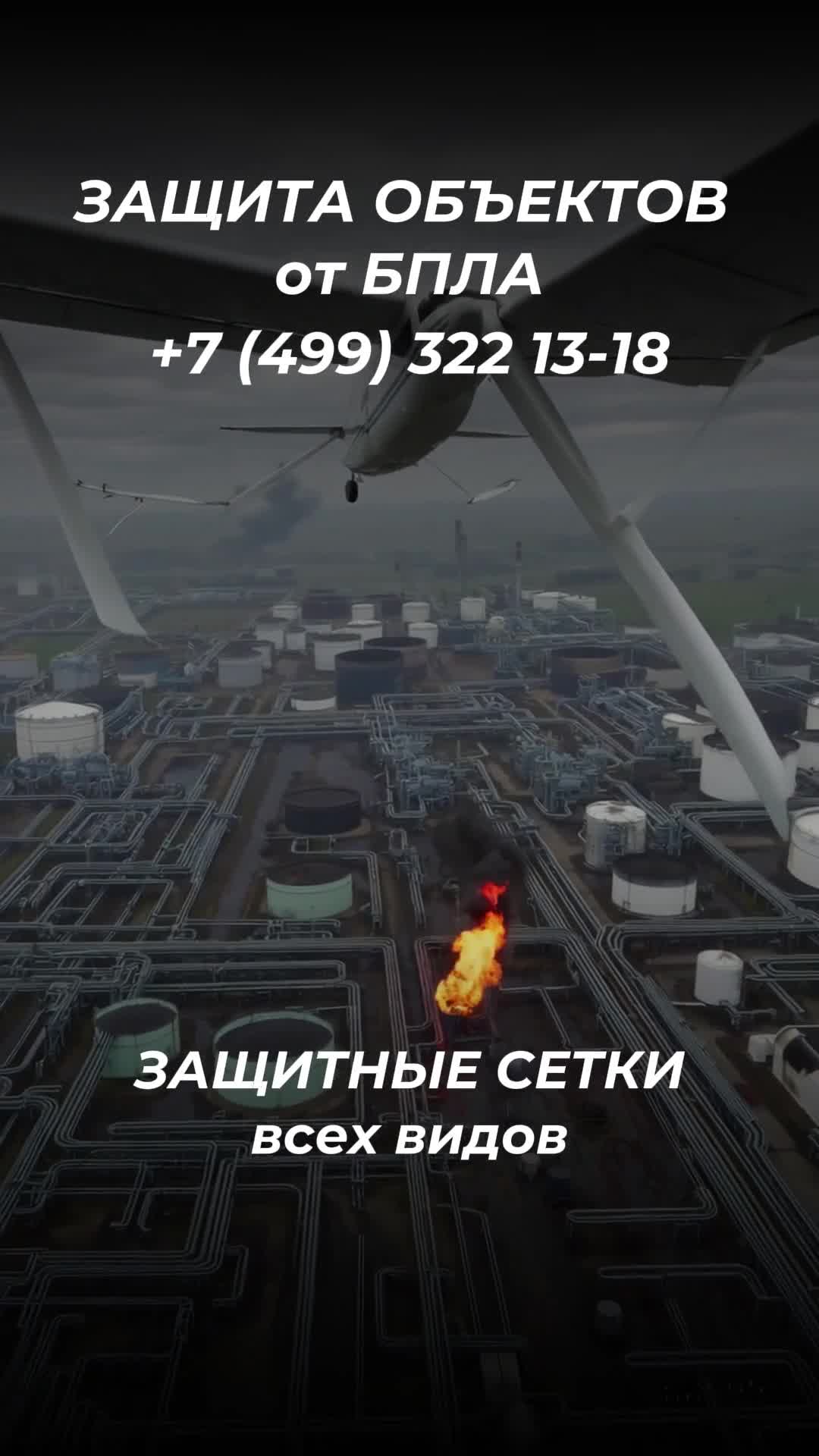 Способы защиты от БПЛА! Звоните 8(499)322 13-08. sale@ezm1.ru