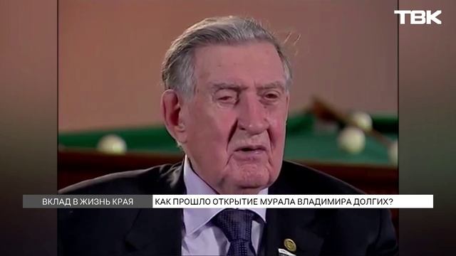 Мурал Владимира Долгих торжественно открыли в Красноярске