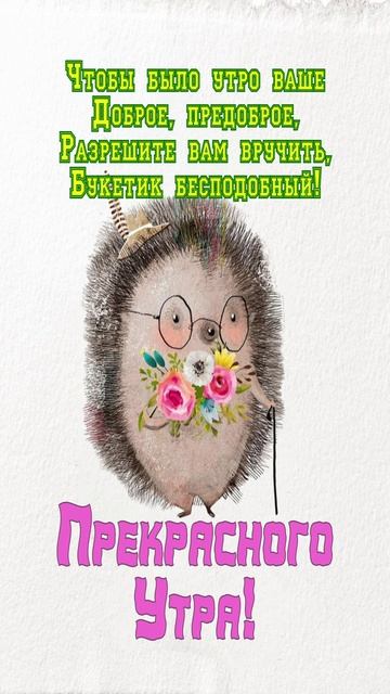 Открытка на утро