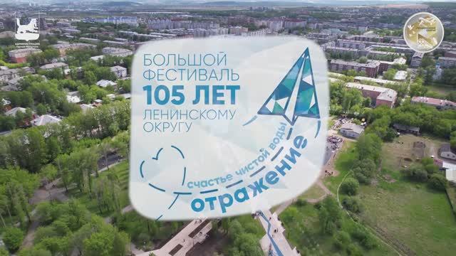 105-летие Ленинского округа. Иркутск