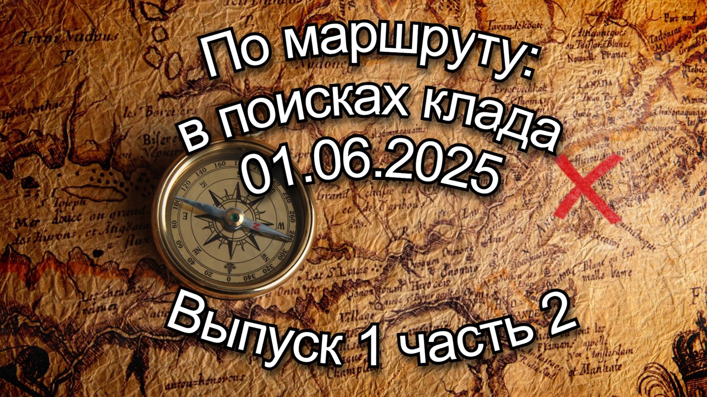 выпуск 1 часть 2