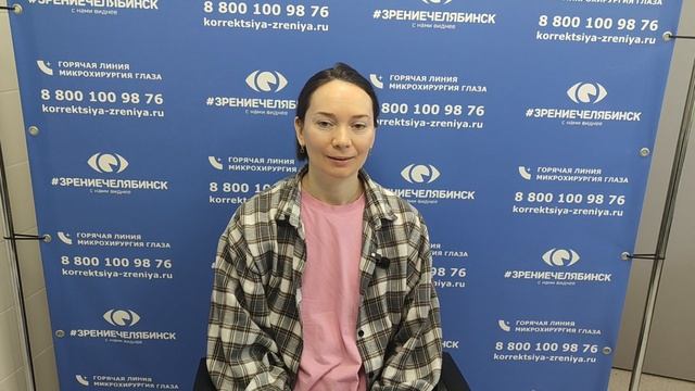 Отзыв о лазерной коррекции зрения в клинике "Зрение Челябинск", 88001009876