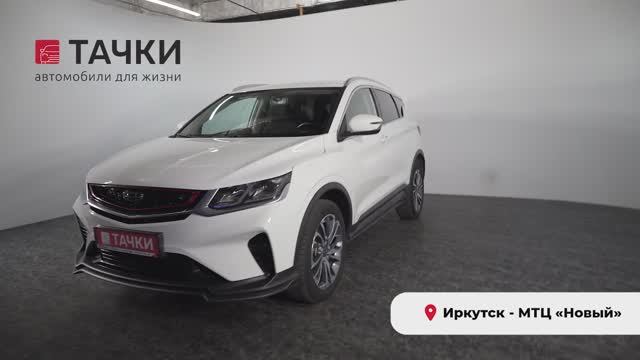 Geely coolray 2022