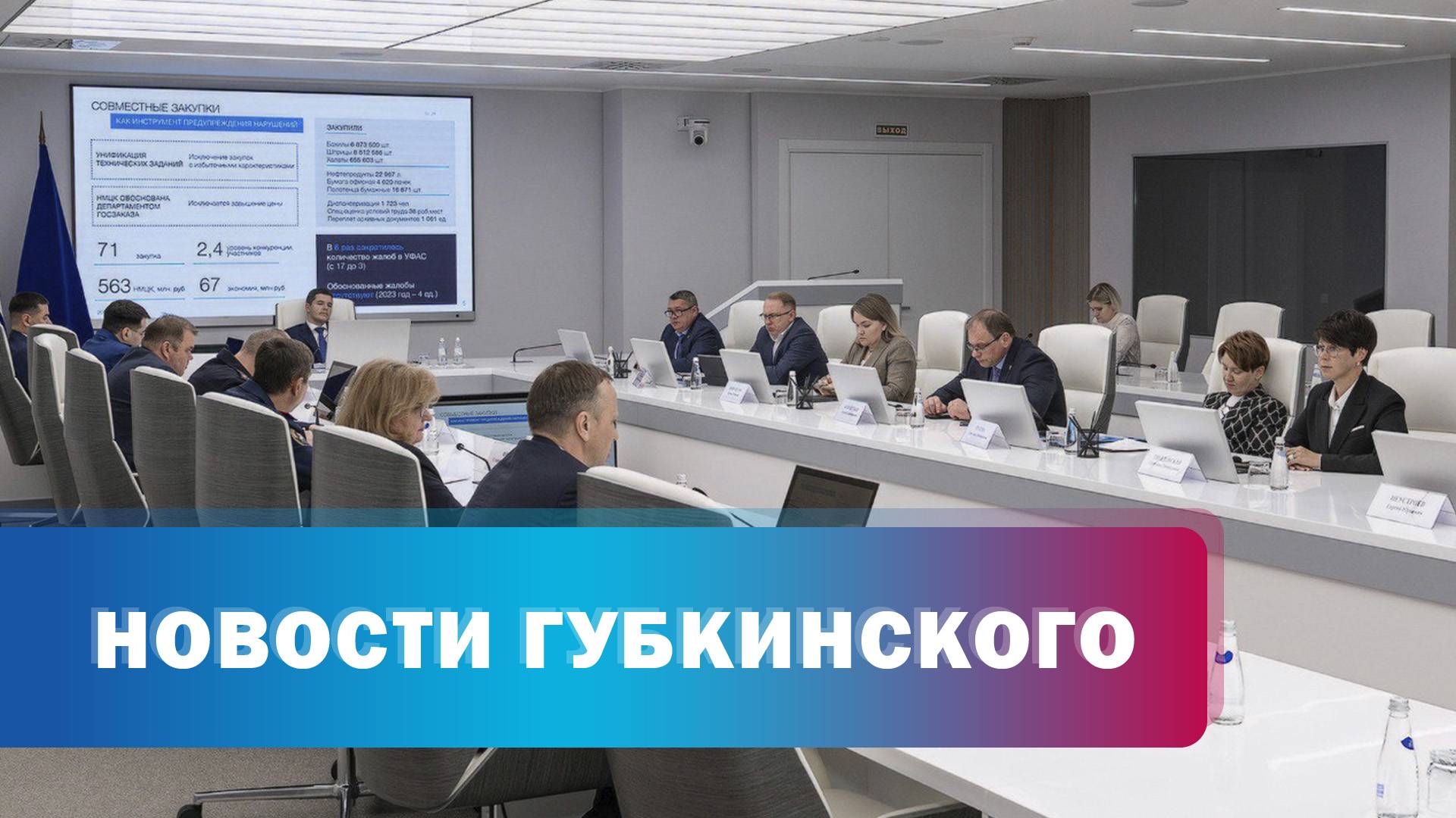 Заседание по противодействию коррупции