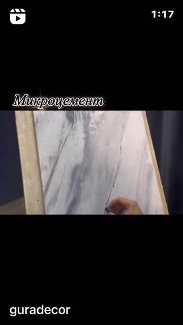 Декоративные штукатурки #краска #покраска #ремонт #дек