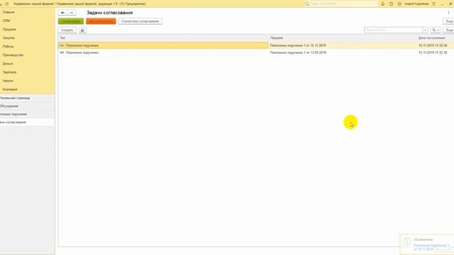 Согласование в расширении Легкий документооборот