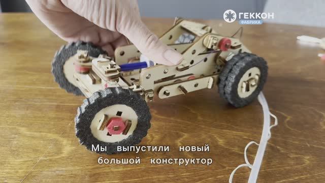 Новый STEM конструктор от Геккон LT Soft 201-M