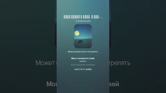 Есть волки и овцы, а так-же пастух.
