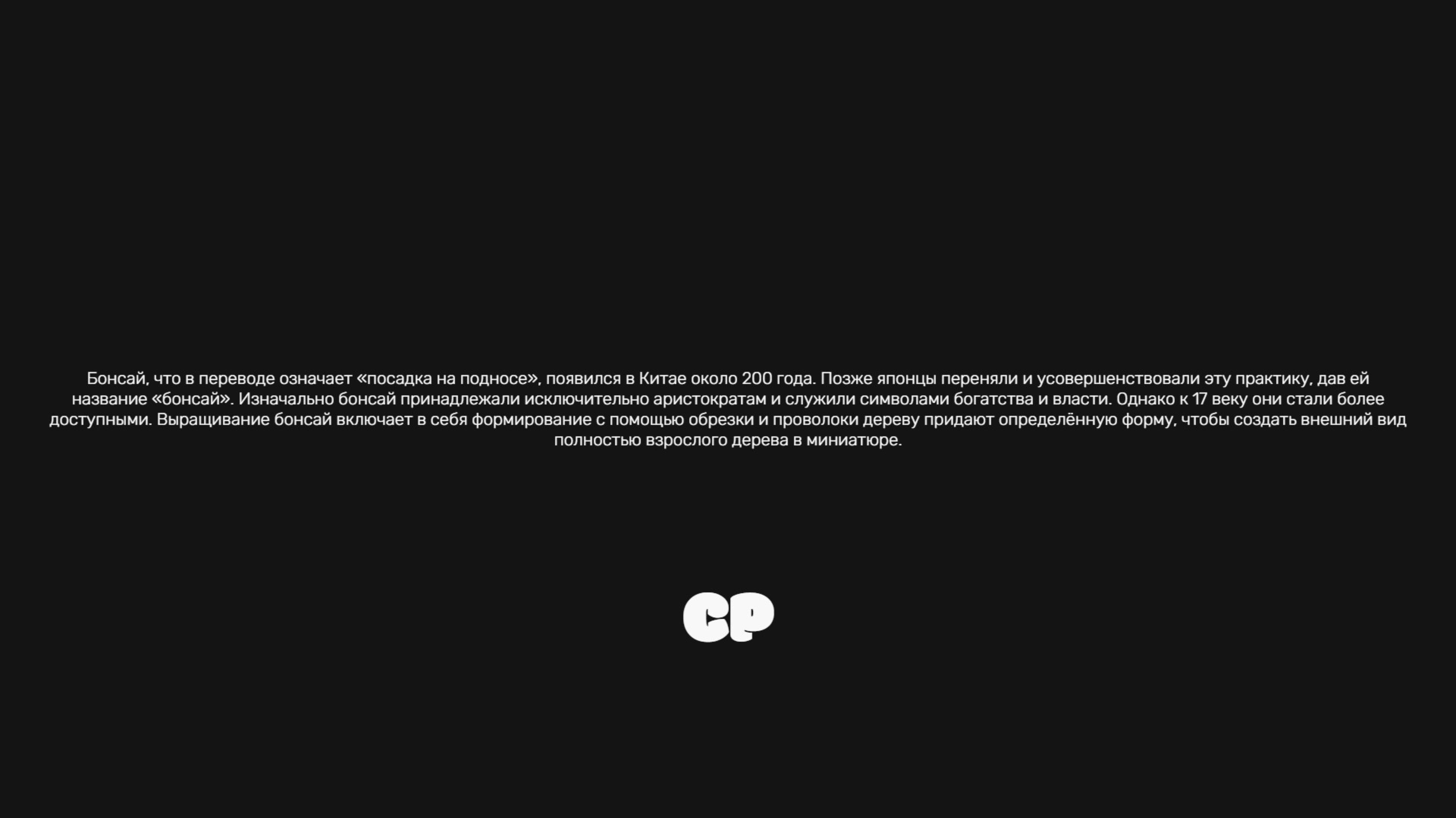 Факт — 60
