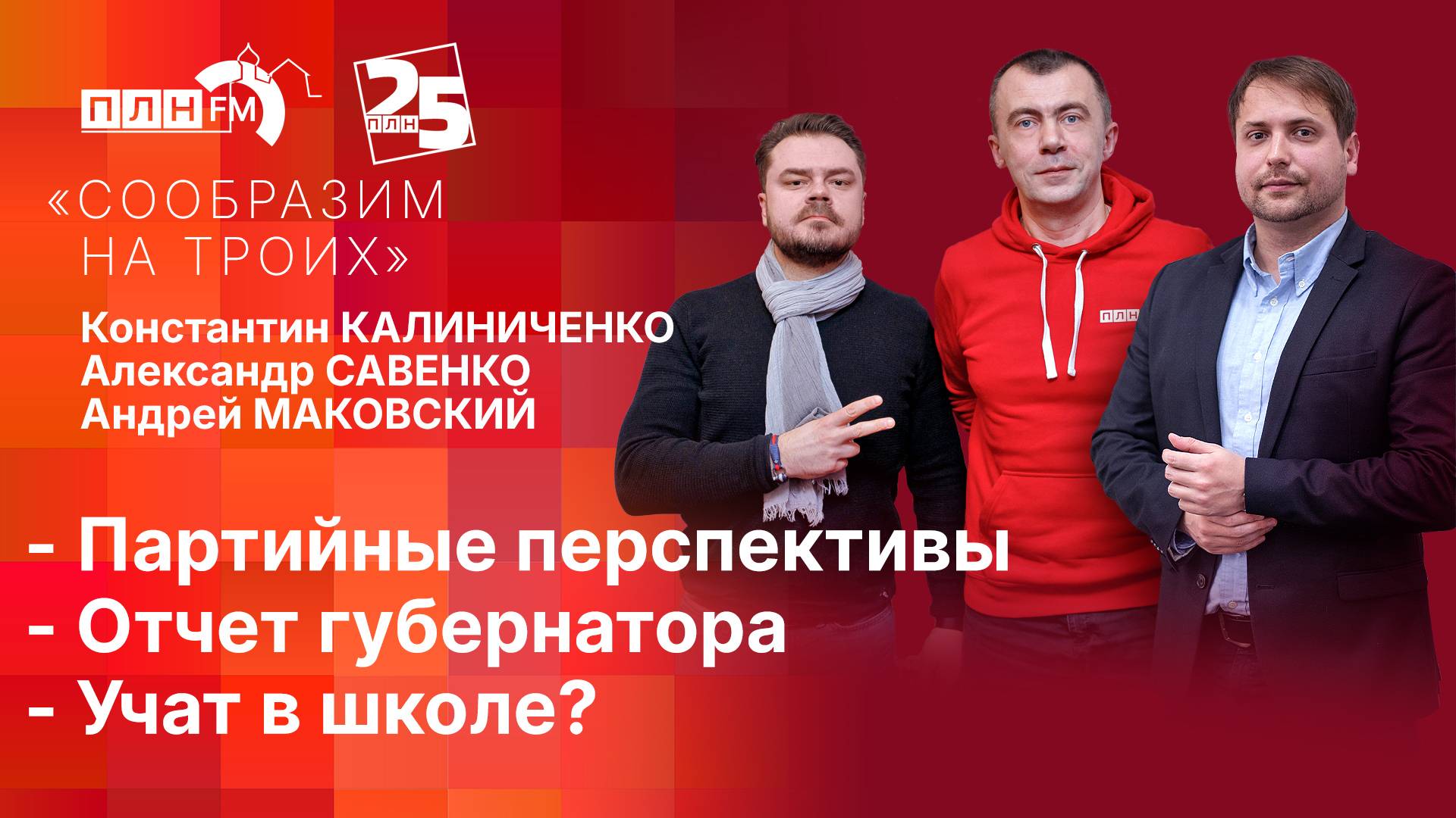 «Сообразим на троих» за 5 июня 2025г.