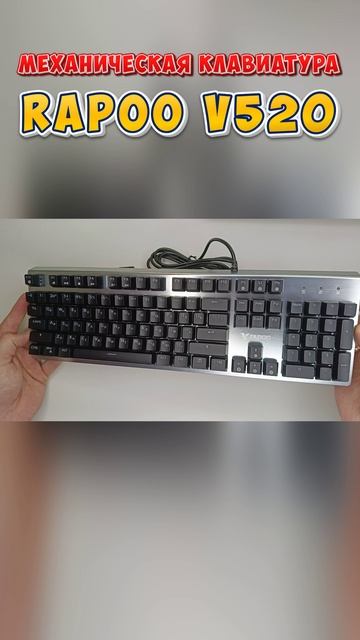 RAPOO v520 Механическая клавиатура