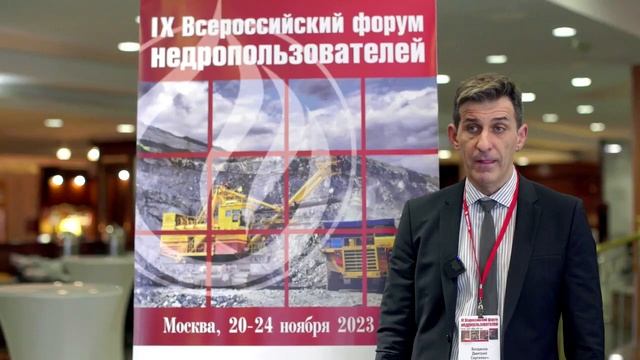 Дмитрий Богданов. 9-й Всероссийский Форум недропользователей