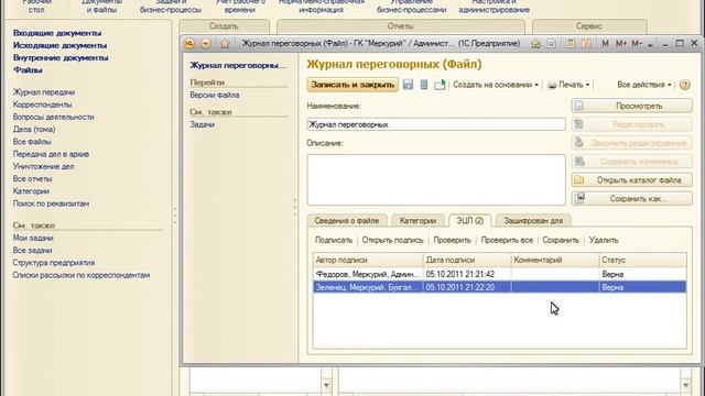 032 - 1С-КПД ЭЦП Крипто-Про в 1СДокументооборот 8