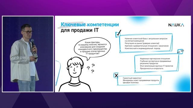 Оператор связи и продажа ИТ-решений: проблемы и/или возможности, Андрей Петров (Наука-Связь)