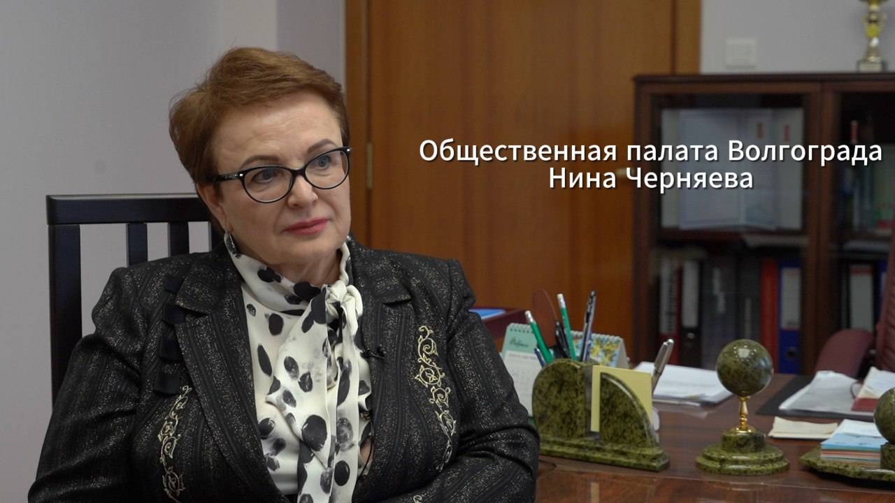 Общественная палата Волгограда: Нина Черняева