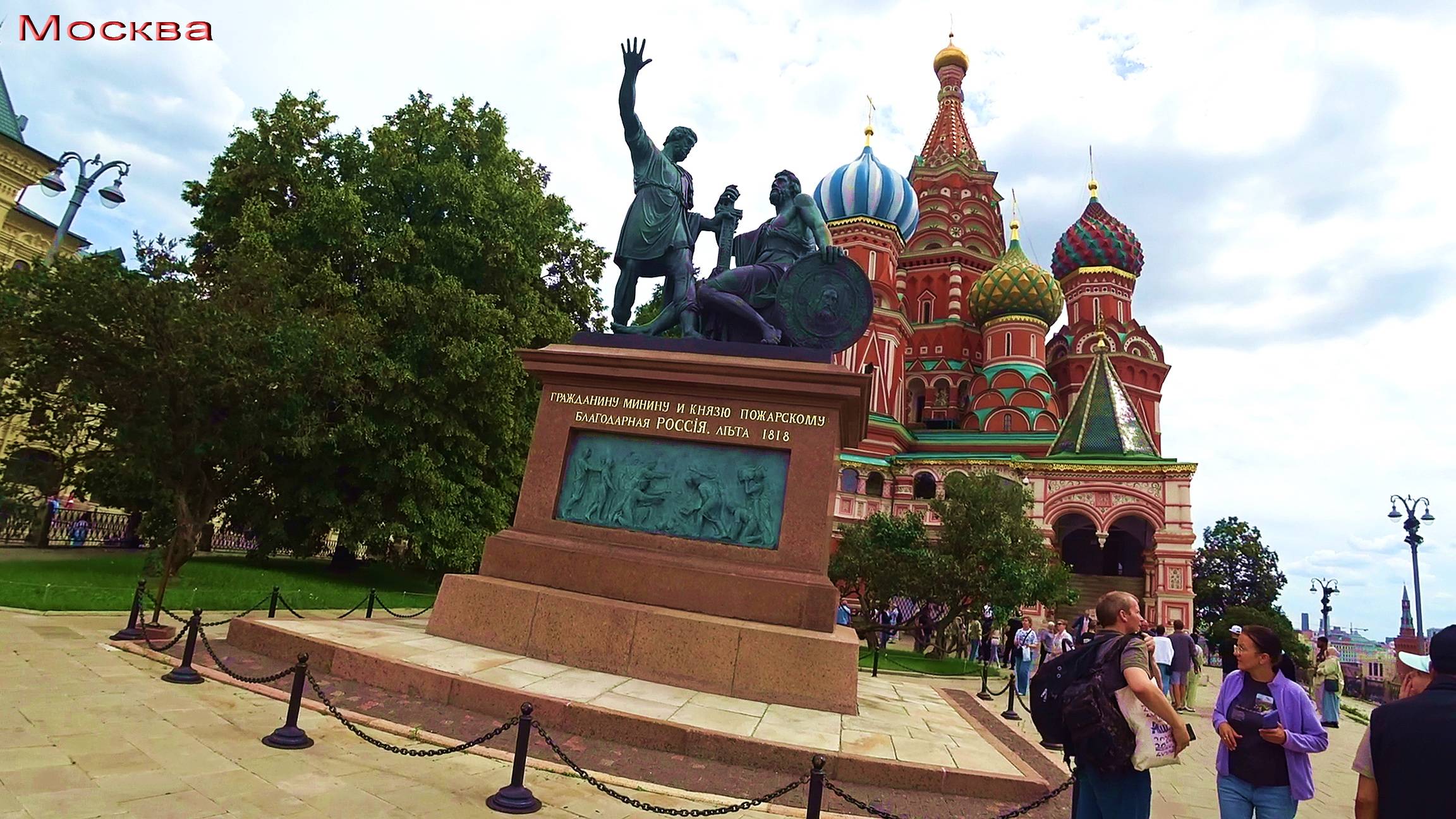 Москва. 23.06.2024. Александровский сад. Большой театр. Красная площадь. Храм Василия Блаженного.