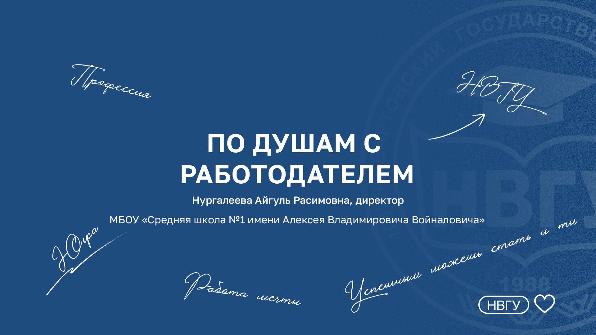 По душам с работодателем. Айгуль Нургалеева