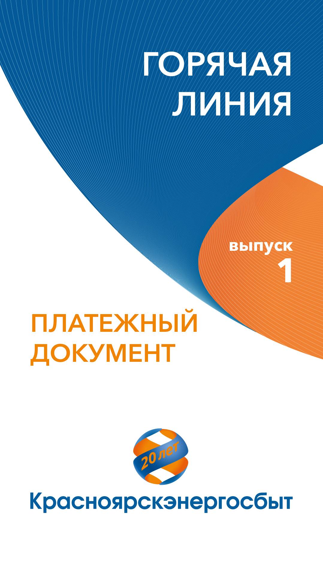 Первый выпуск ответов на вопросы "Горячей линии".