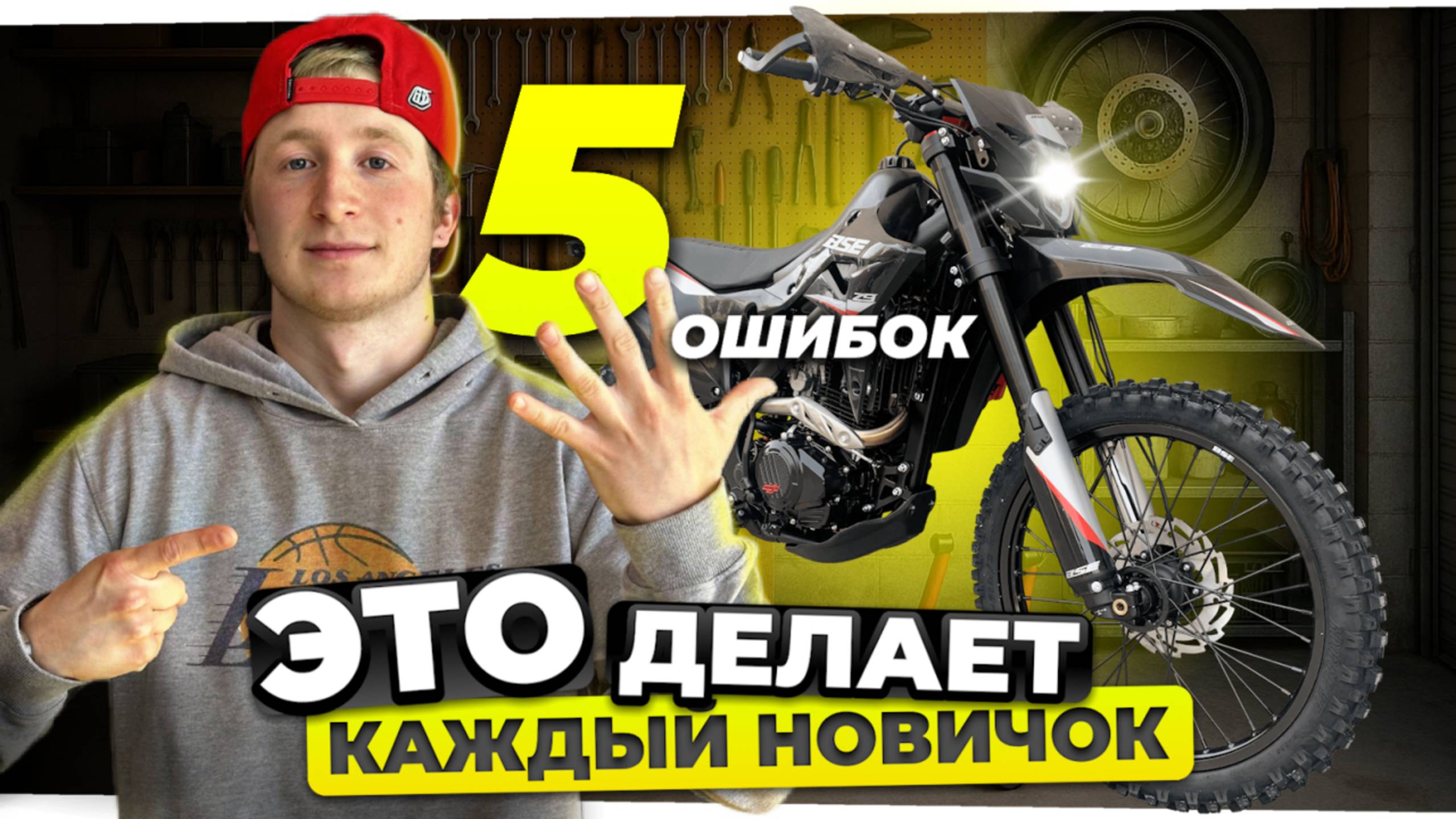 ТОП 5 ОШИБОК НОВИЧКА НА ПИТБАЙКЕ И ЭНДУРО - Не делай этого со своим мотоциклом